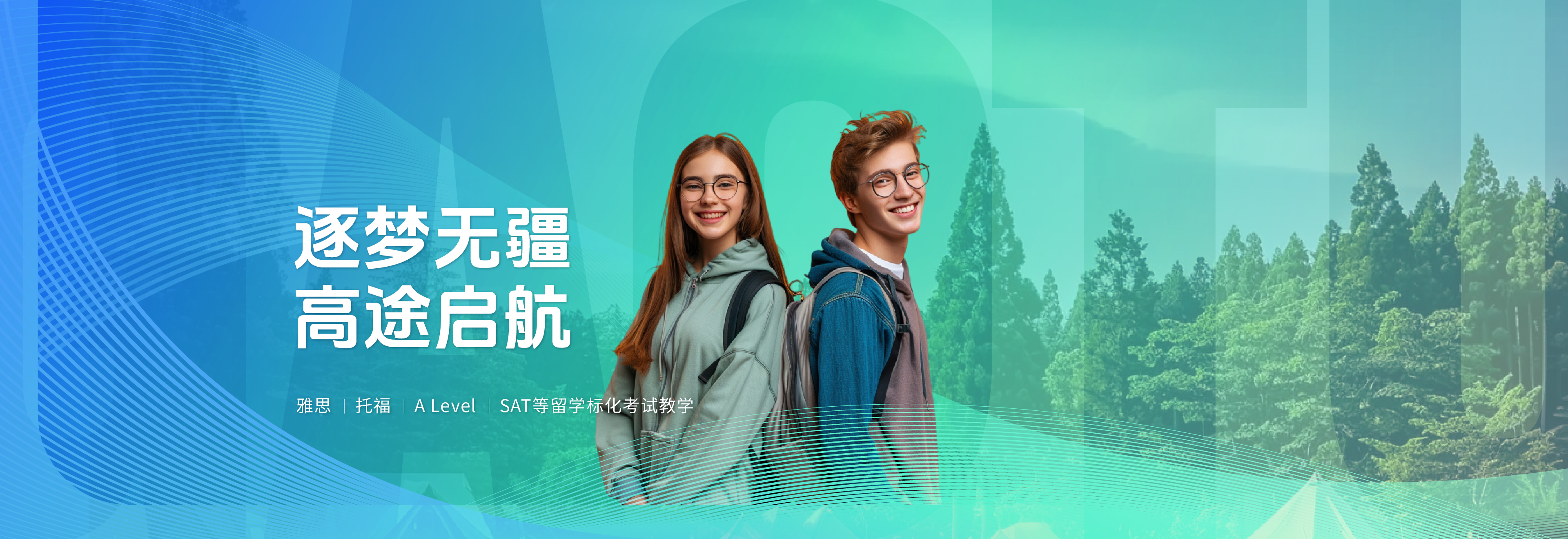 国际留学考试PC端官网banner-12