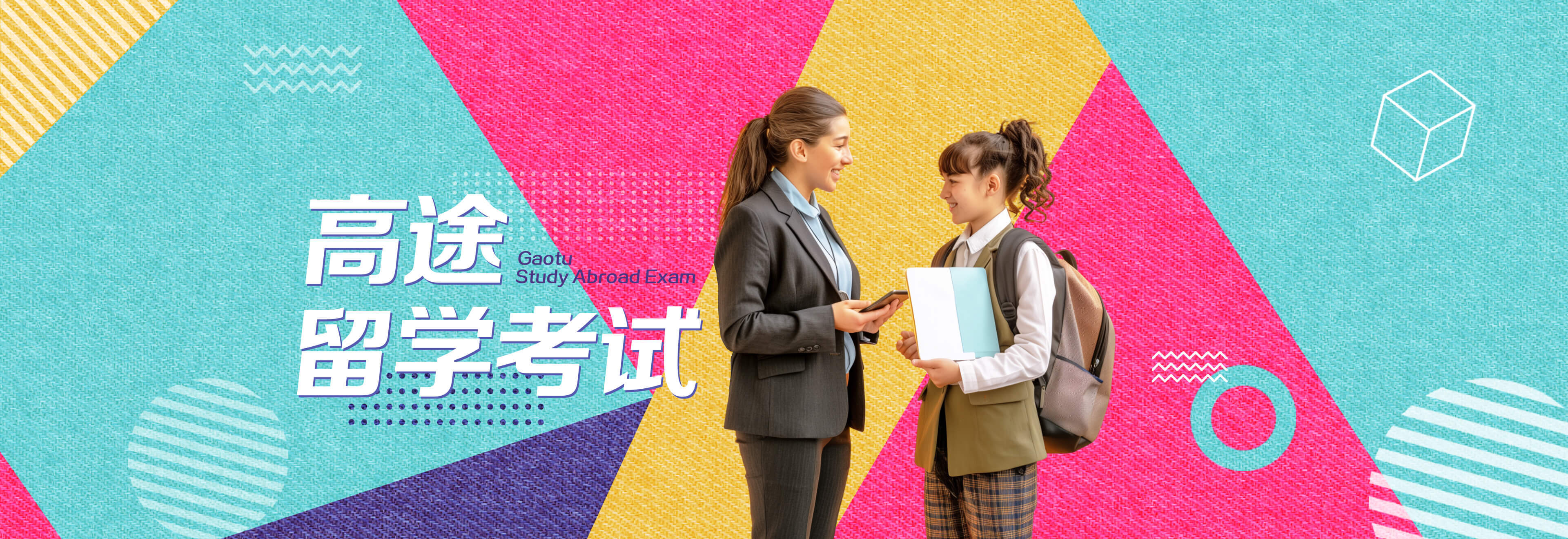 国际留学考试PC端官网banner-123